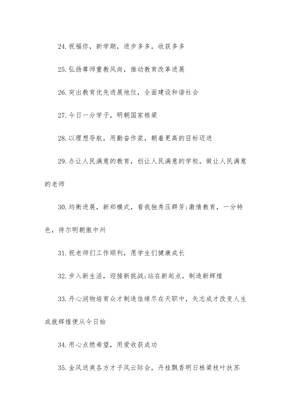 2025秋季新学期开学励志标语_第3页