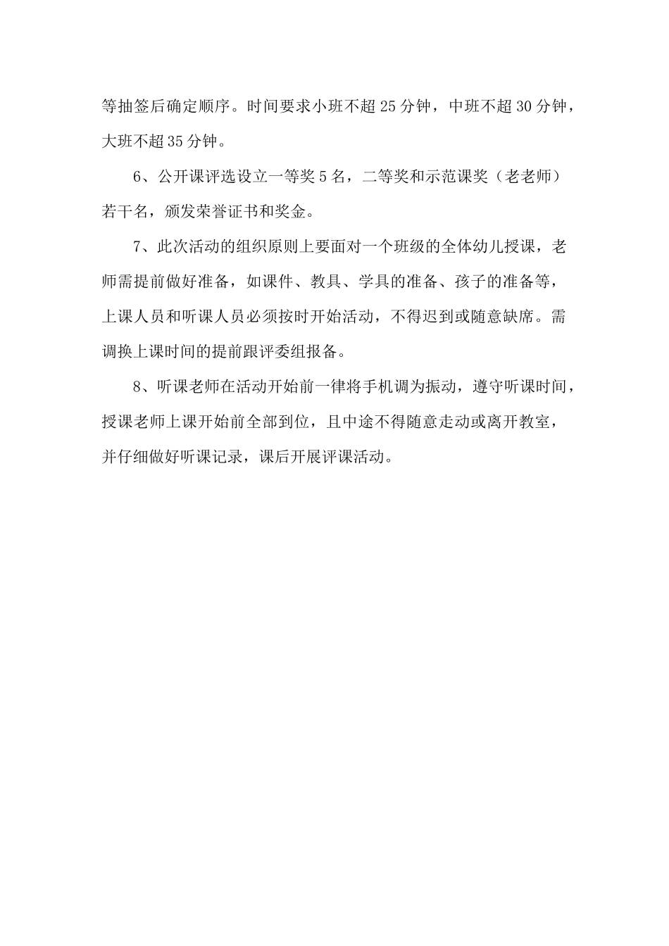 2025秋学期公开课活动方案_第2页