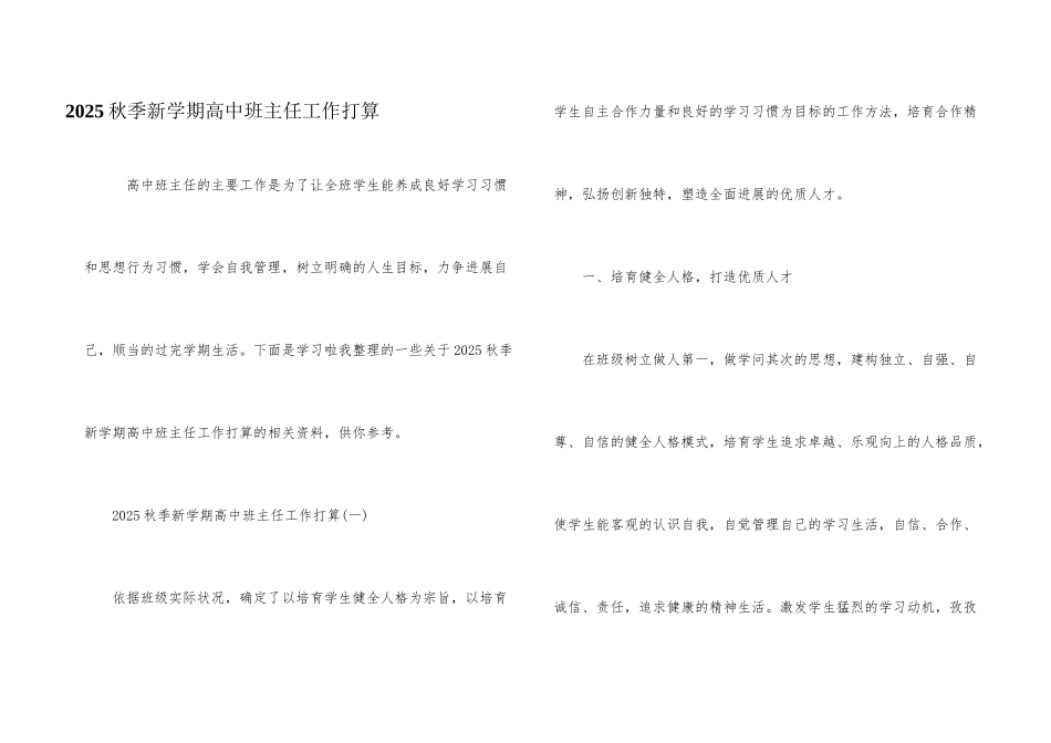 2025秋季新学期高中班主任工作计划_第1页