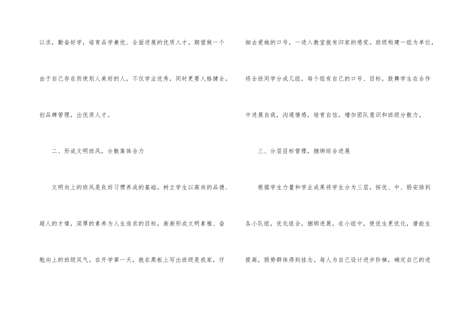2025秋季新学期高中班主任工作计划_第2页