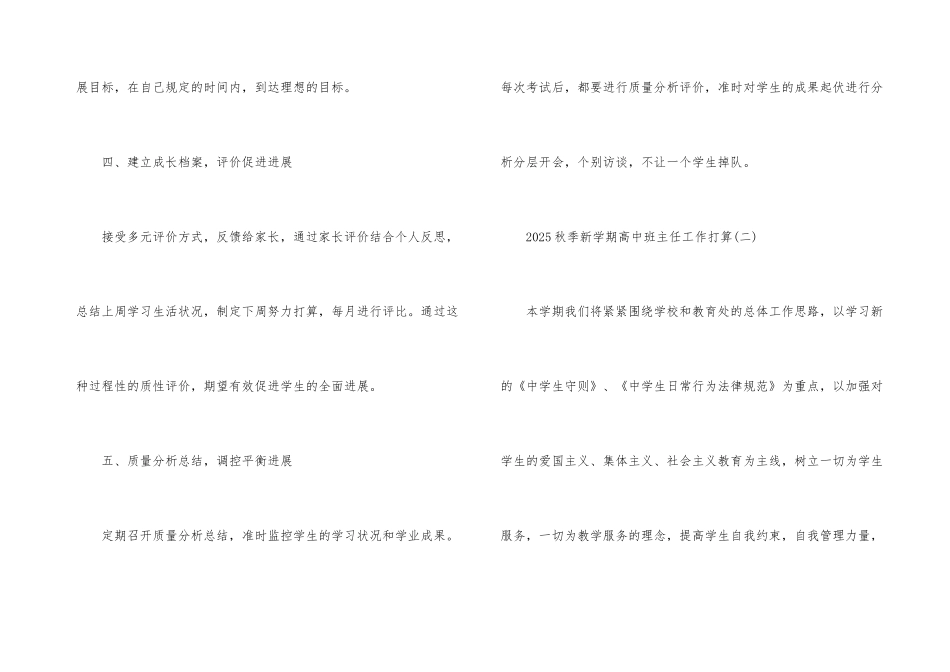 2025秋季新学期高中班主任工作计划_第3页