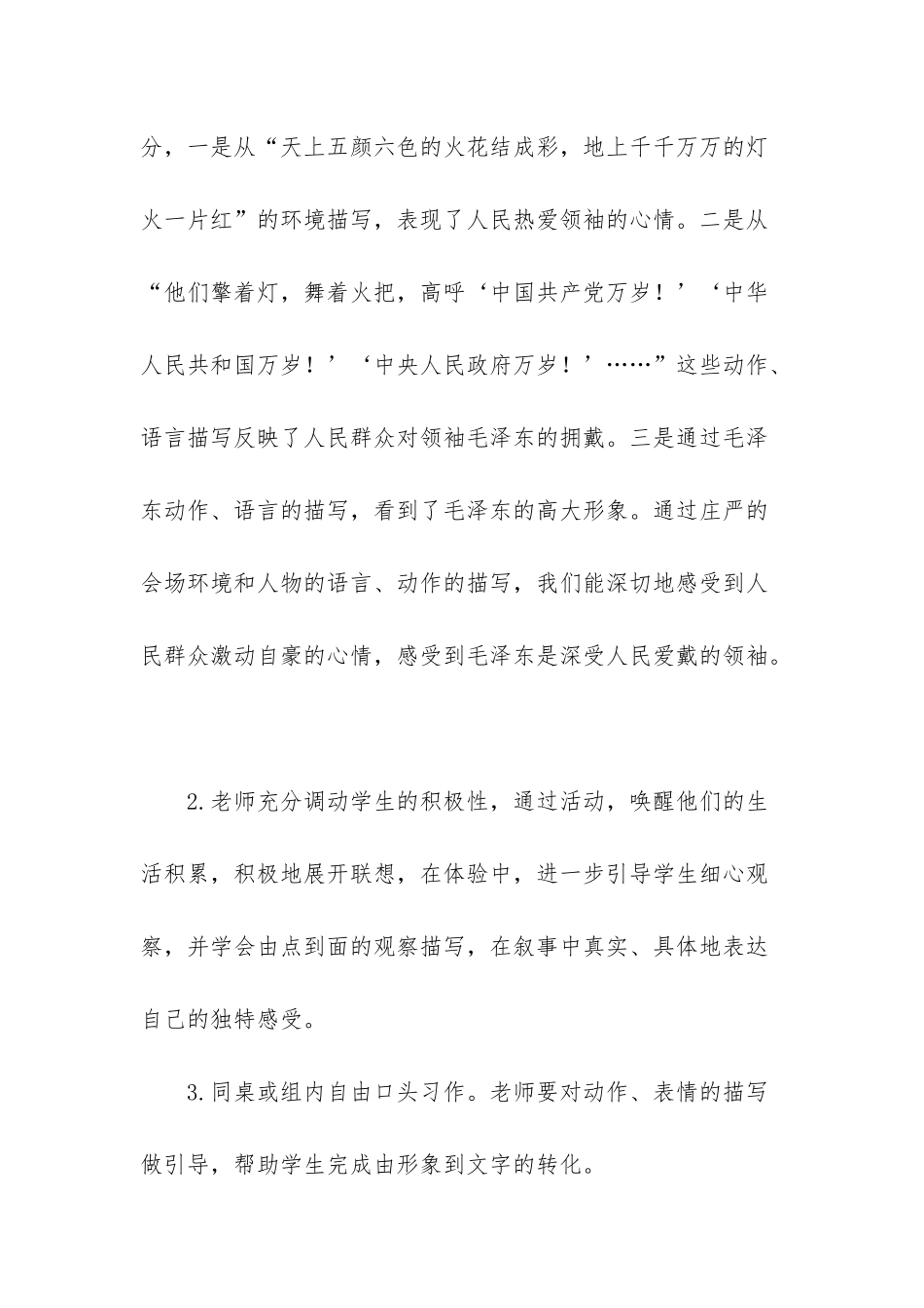 2025秋新人教版部编本六年级上册语文习作：多彩的活动_第2页