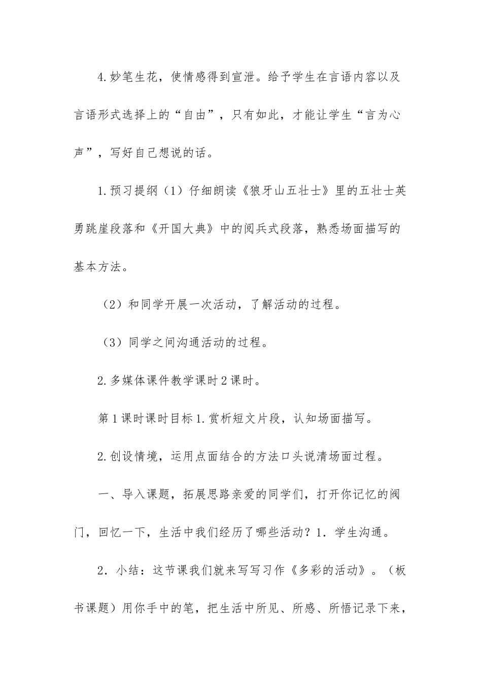 2025秋新人教版部编本六年级上册语文习作：多彩的活动_第3页