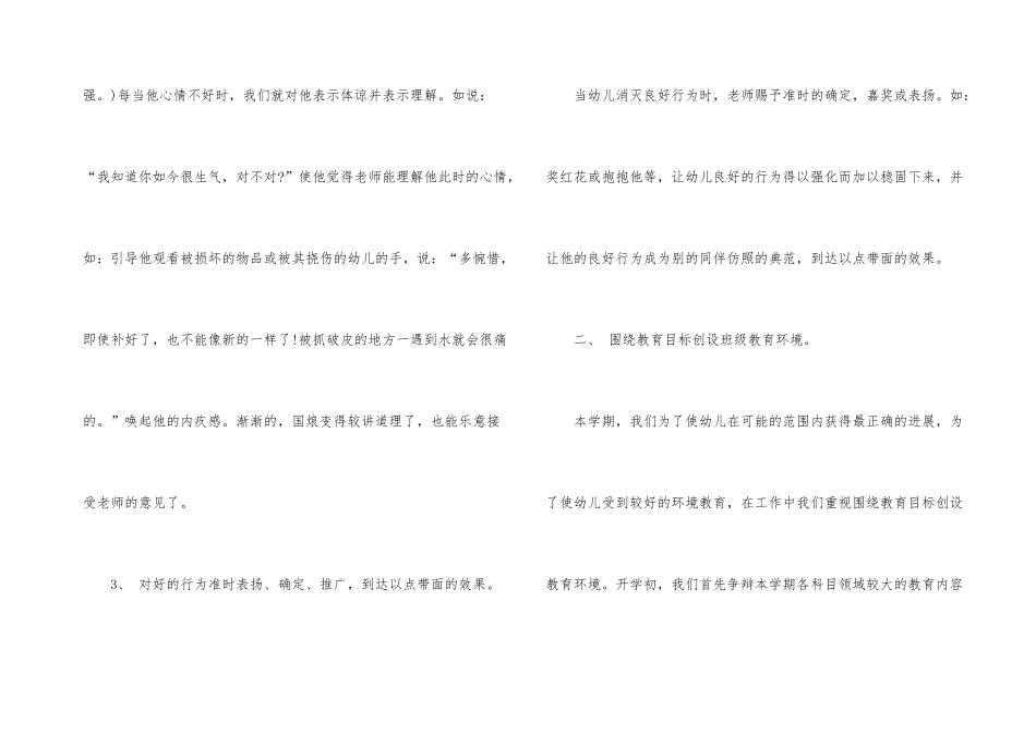 2025秋幼儿园大班工作计划怎样写_第3页