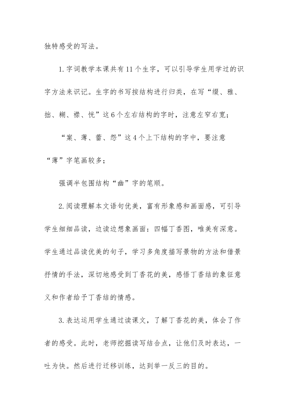 2025秋新人教版部编本六年级上册语文最新六上语文丁香结-2025年六年级上册语文书_第2页