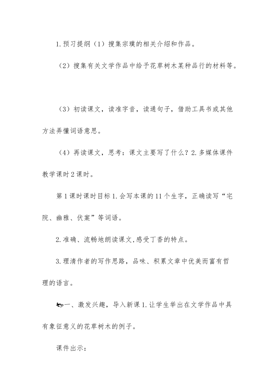 2025秋新人教版部编本六年级上册语文最新六上语文丁香结-2025年六年级上册语文书_第3页