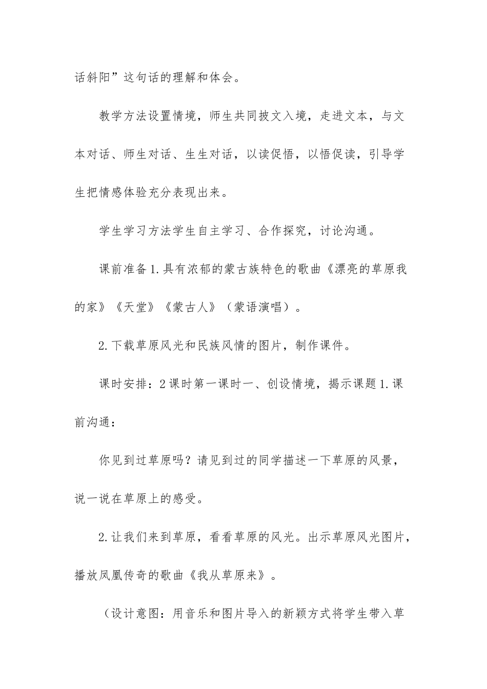 2025秋新人教版部编本六年级上册语文草原教学设计-2025年六年级上册语文书_第2页