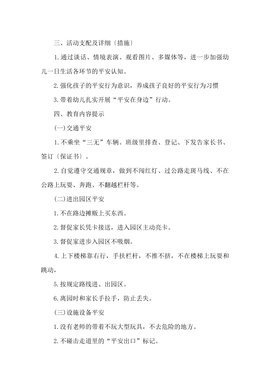 2025秋季新学期开学安全教育第一课教案_第2页