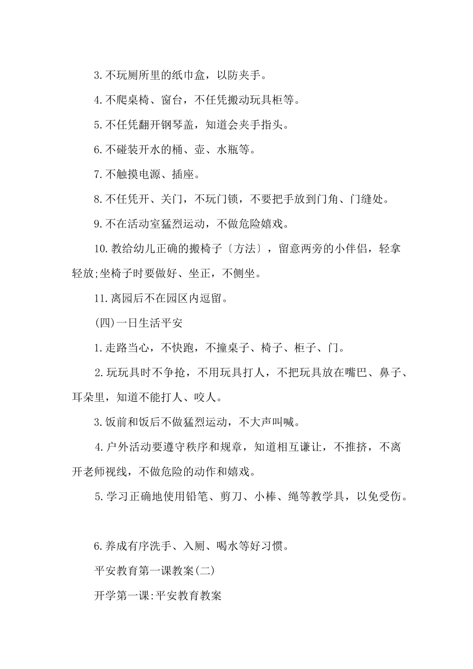 2025秋季新学期开学安全教育第一课教案_第3页