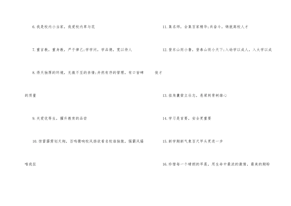 2025秋季新学期开学励志标语口号100条_第2页