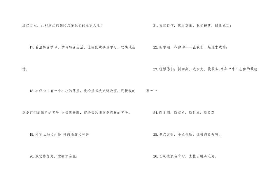 2025秋季新学期开学励志标语口号100条_第3页