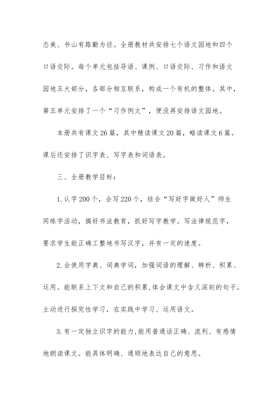 2025秋新人教版部编本五年级上册语文教学工作计划及教学时间进度表_第2页