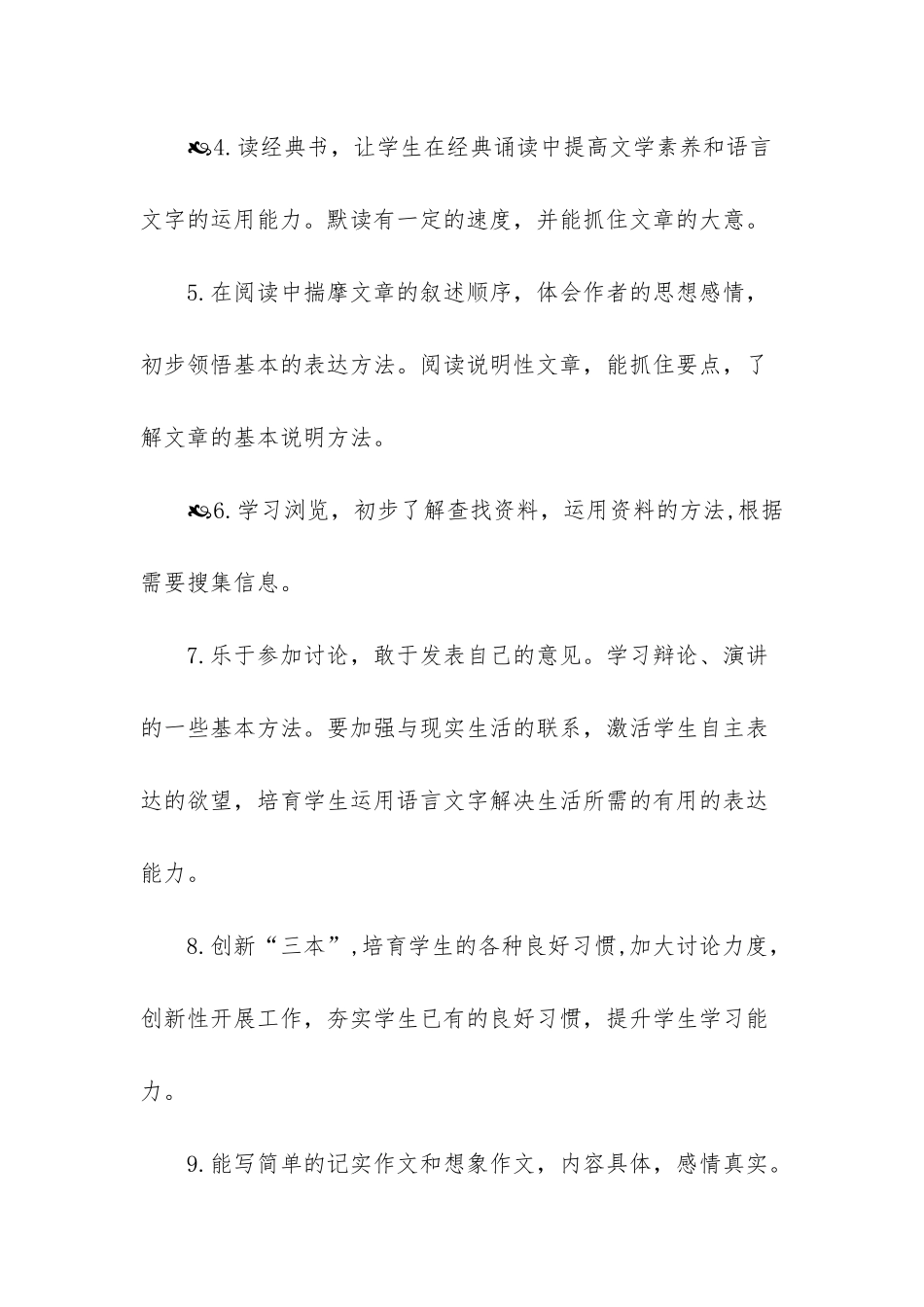 2025秋新人教版部编本五年级上册语文教学工作计划及教学时间进度表_第3页