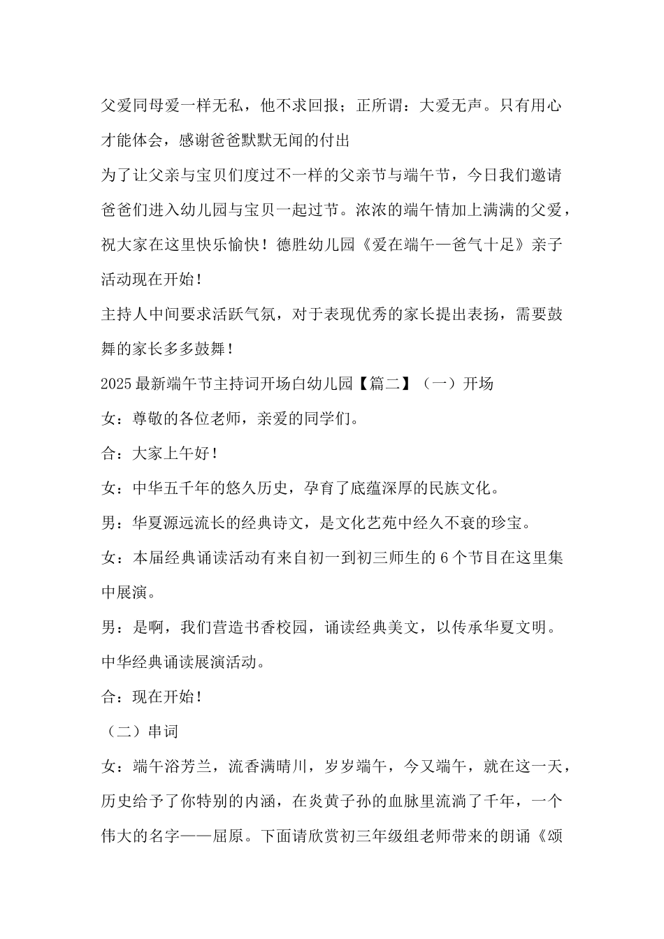 2025端午节主持词开场白幼儿园_第2页