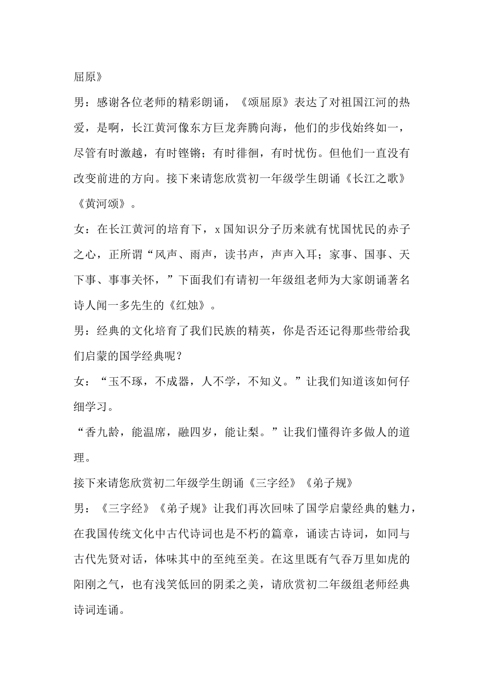 2025端午节主持词开场白幼儿园_第3页