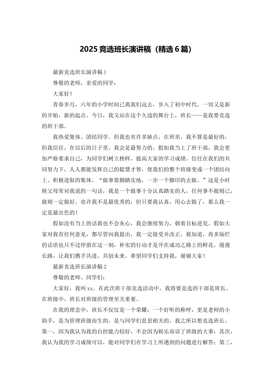 2025竞选班长演讲稿_第1页