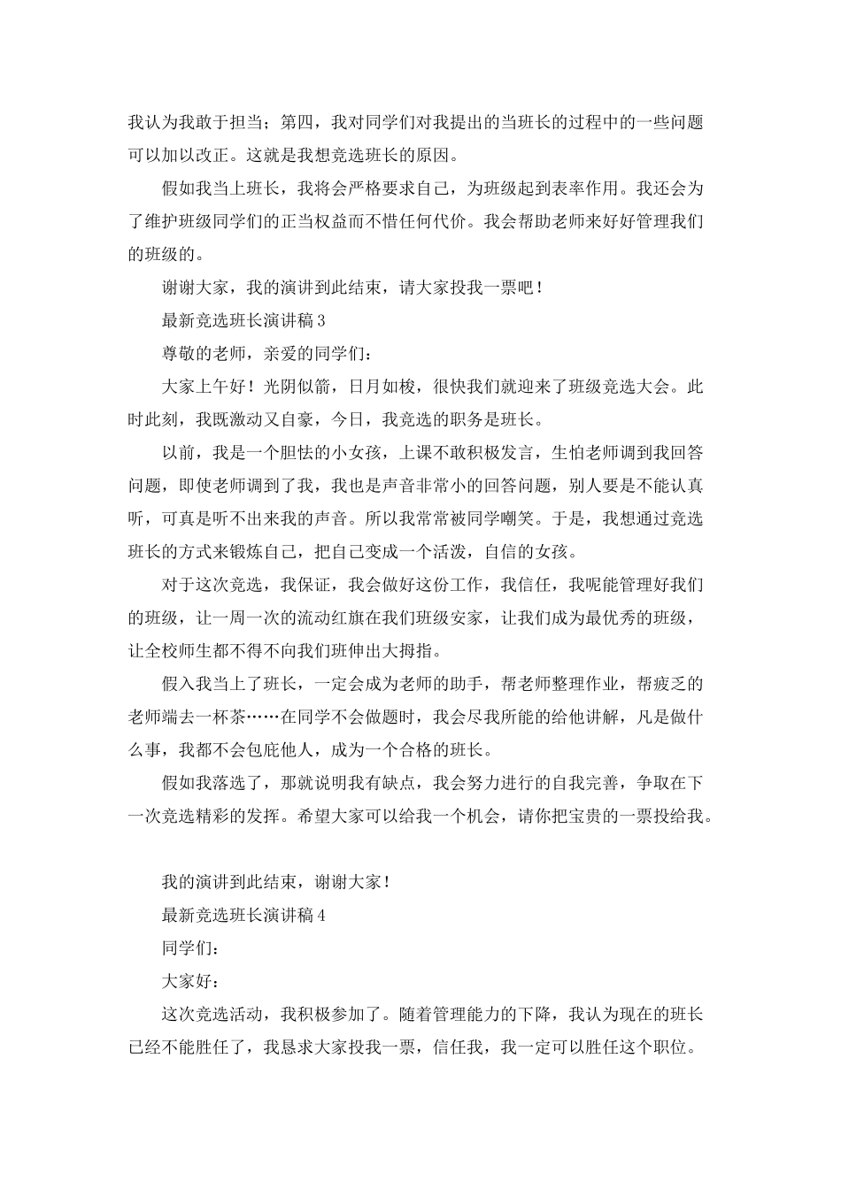 2025竞选班长演讲稿_第2页