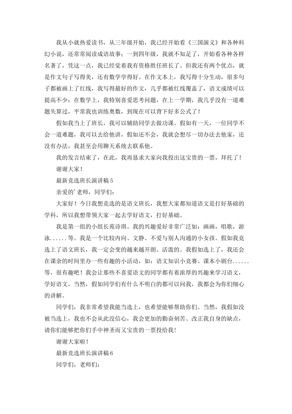 2025竞选班长演讲稿_第3页