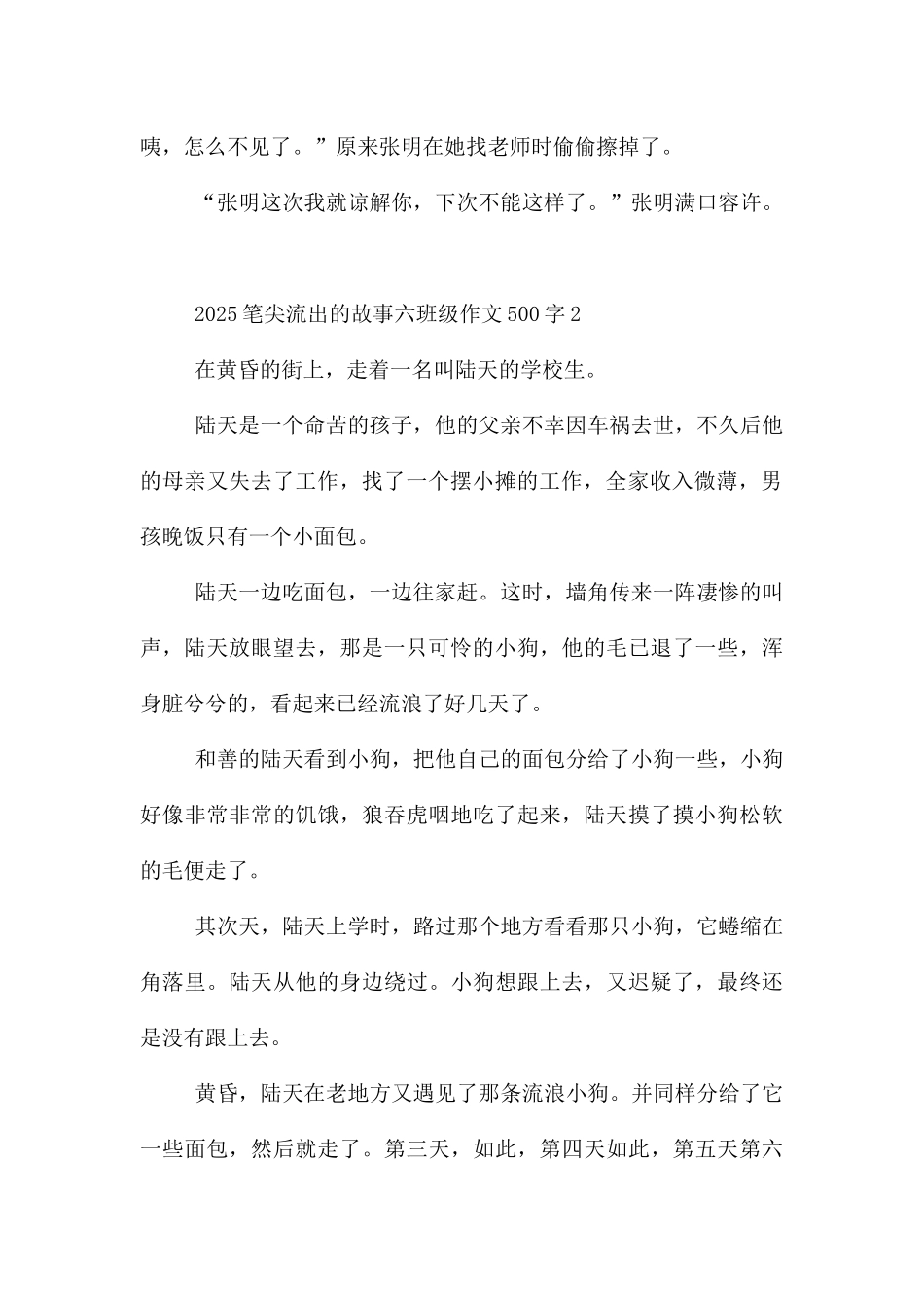 2025笔尖流出的故事六年级500字10篇_第2页