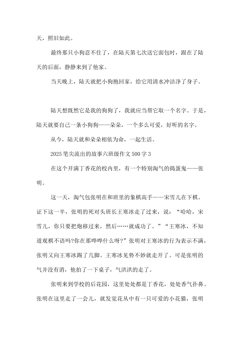 2025笔尖流出的故事六年级500字10篇_第3页