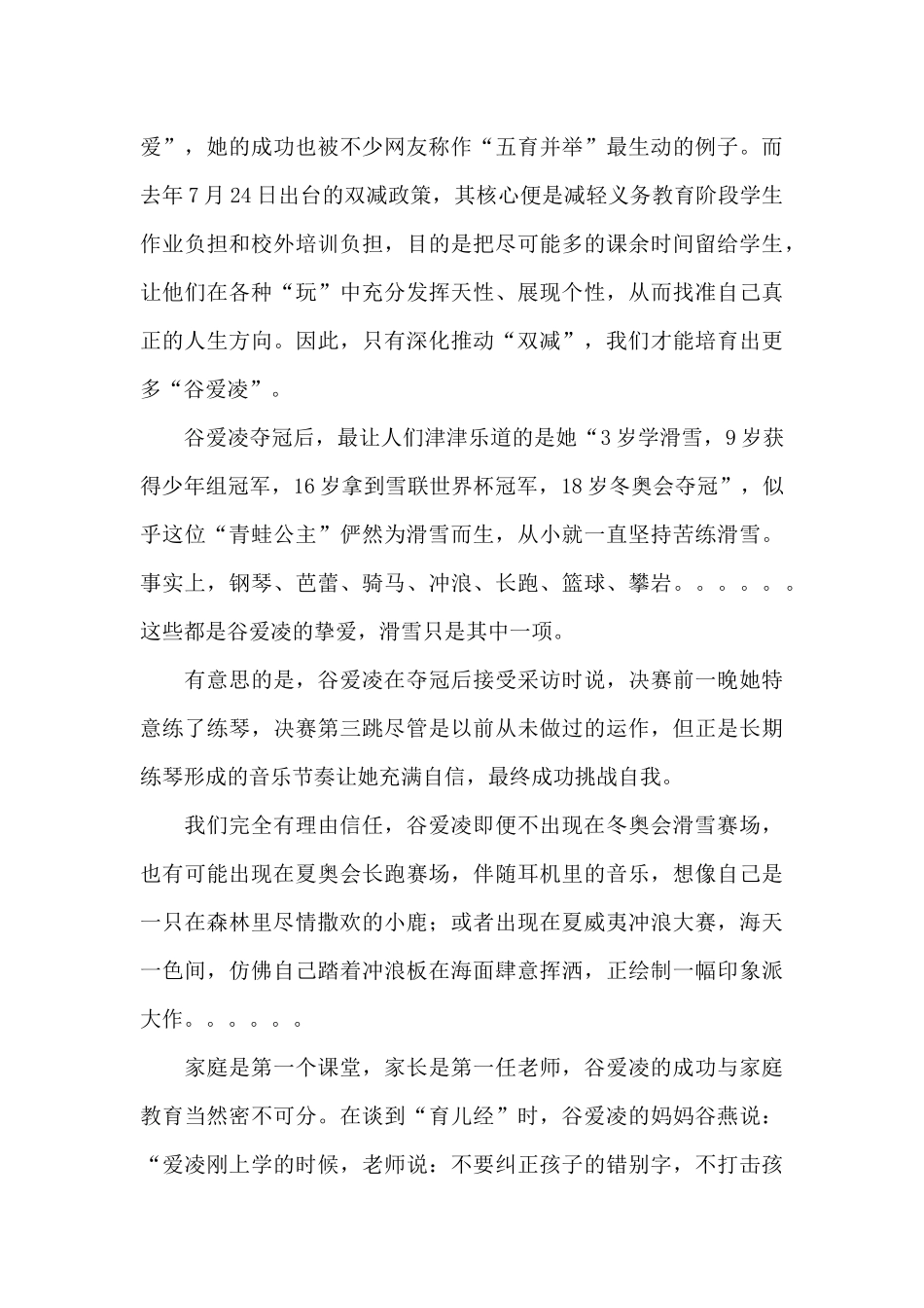 2025第24届冬奥会闭幕仪式直播心得体会五篇_第2页