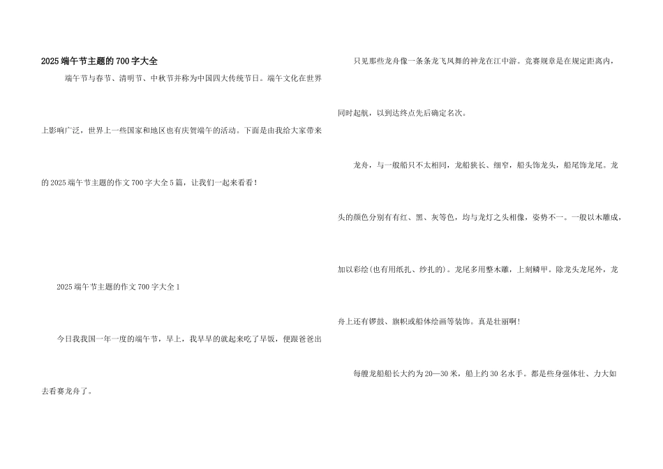 2025端午节主题的700字大全_第1页