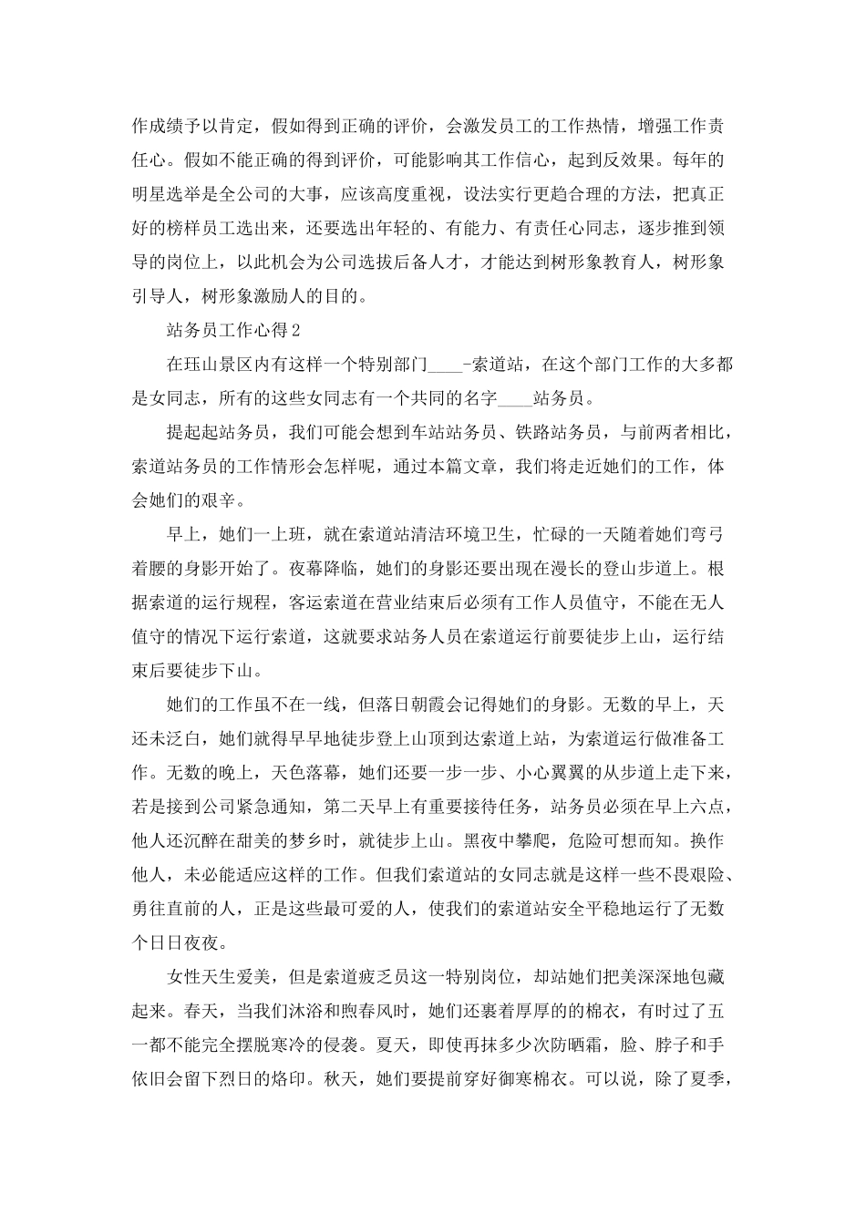 2025站务员工作心得_第3页