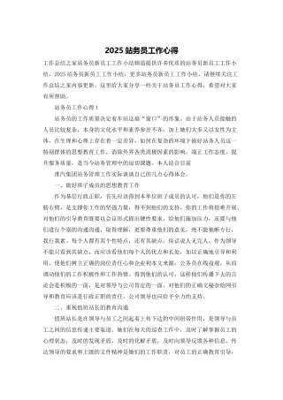 2025站务员工作心得