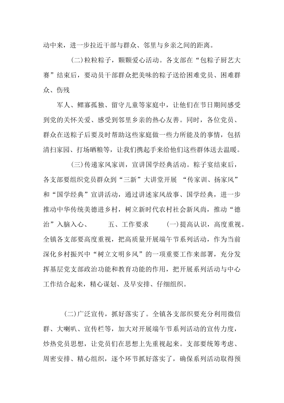 2025端午节主题党日活动方案_第2页