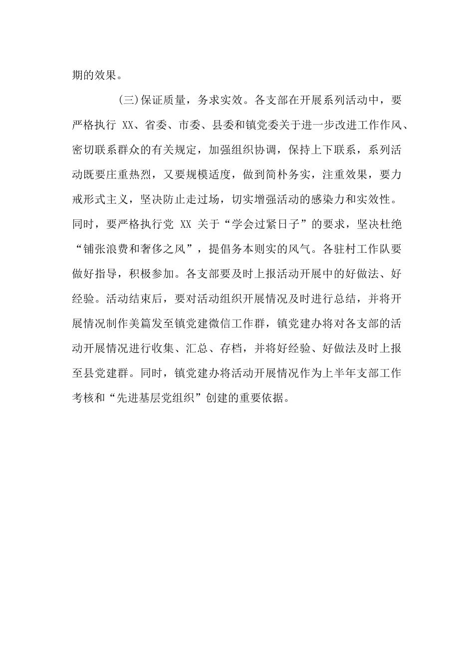 2025端午节主题党日活动方案_第3页