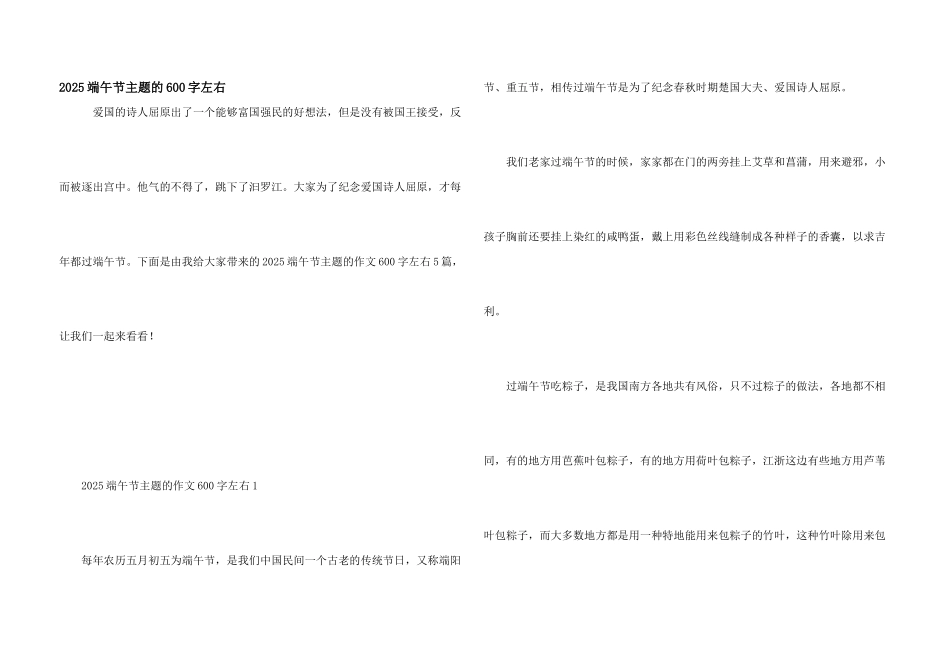 2025端午节主题的600字左右_第1页