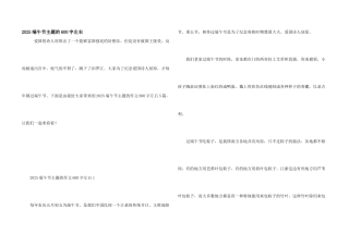 2025端午节主题的600字左右