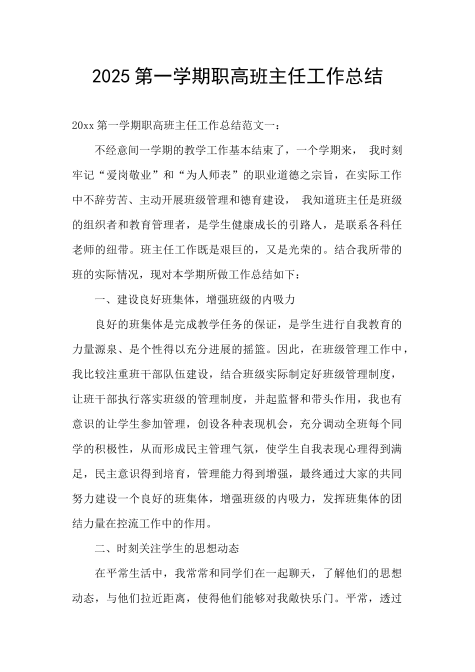 2025第一学期职高班主任工作总结_第1页