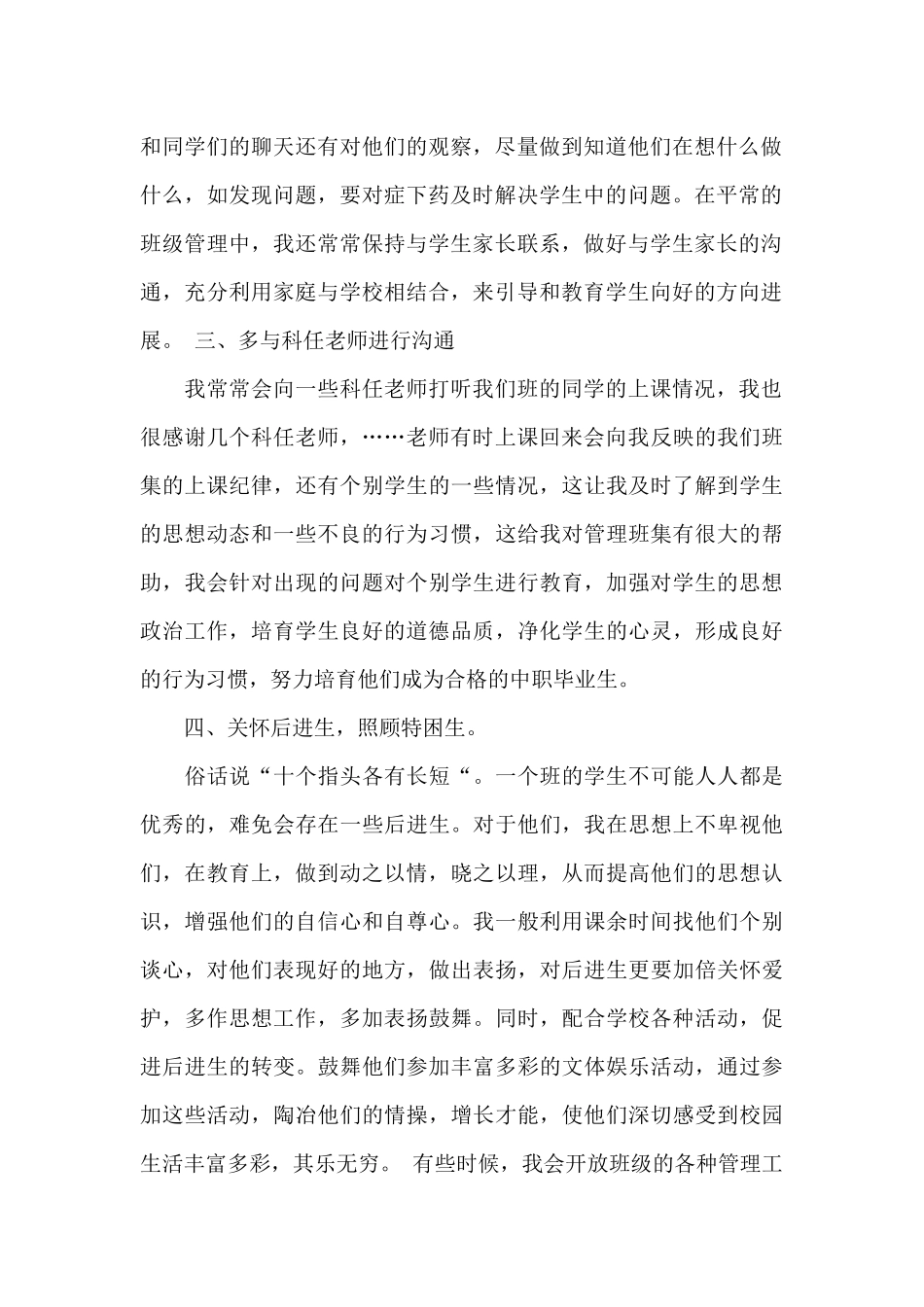 2025第一学期职高班主任工作总结_第2页