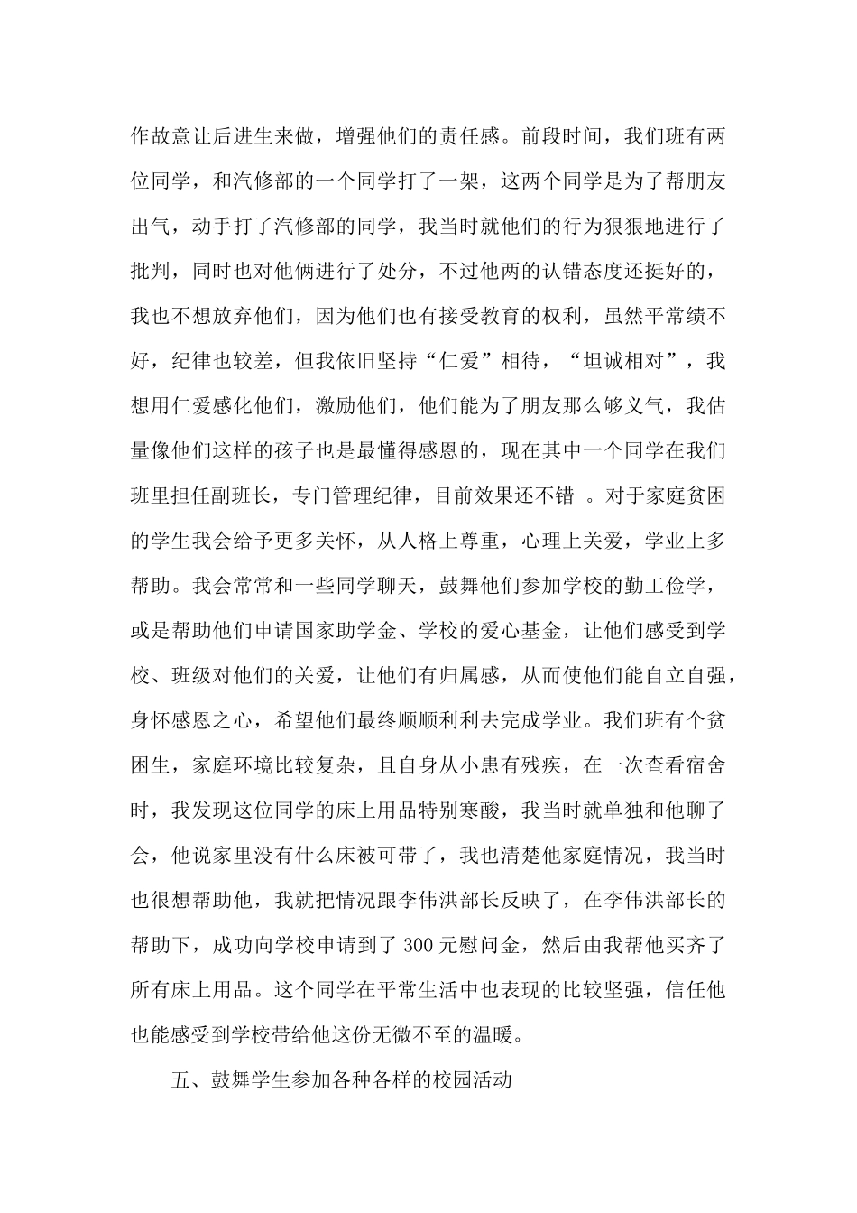 2025第一学期职高班主任工作总结_第3页