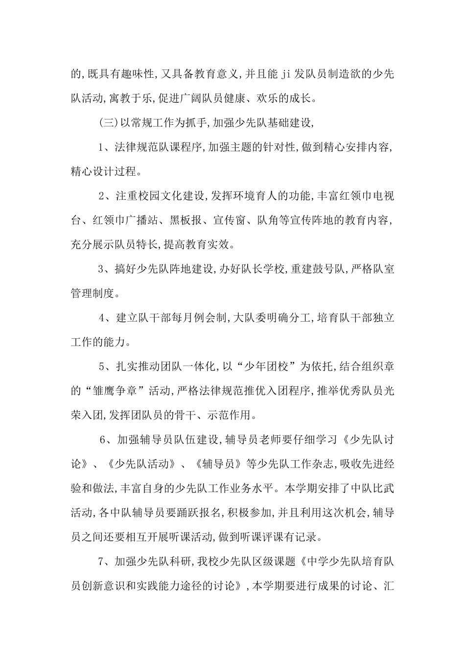 2025第二学期少先队工作计划_第2页