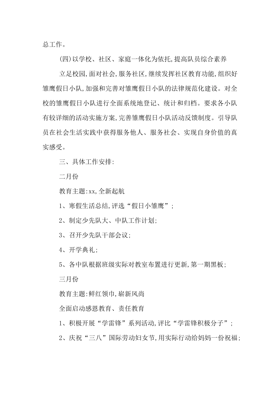 2025第二学期少先队工作计划_第3页