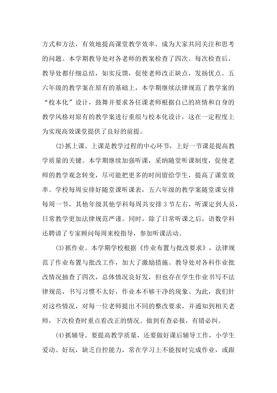 2025第一学期教导处老师工作总结大全_第2页