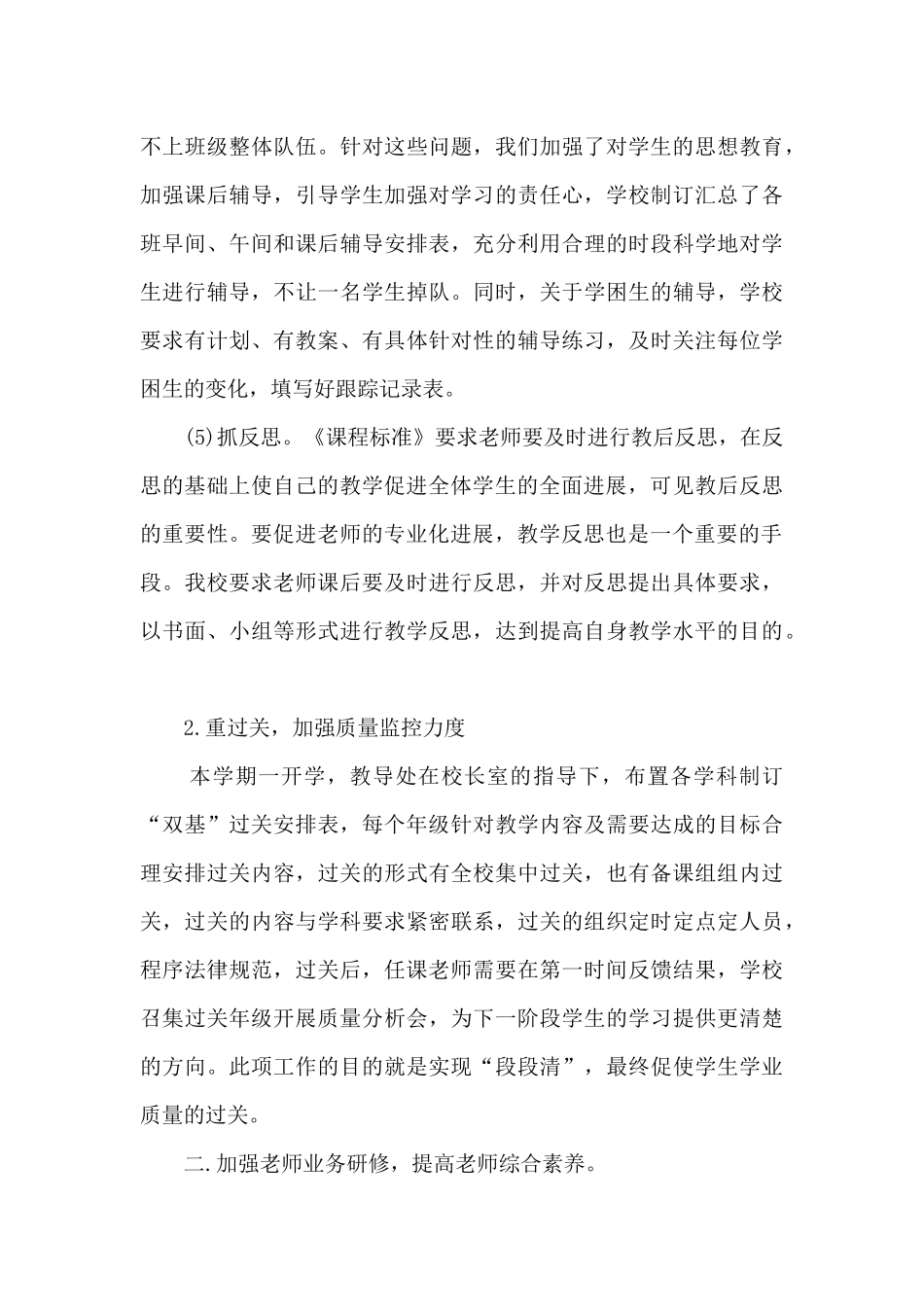 2025第一学期教导处老师工作总结大全_第3页