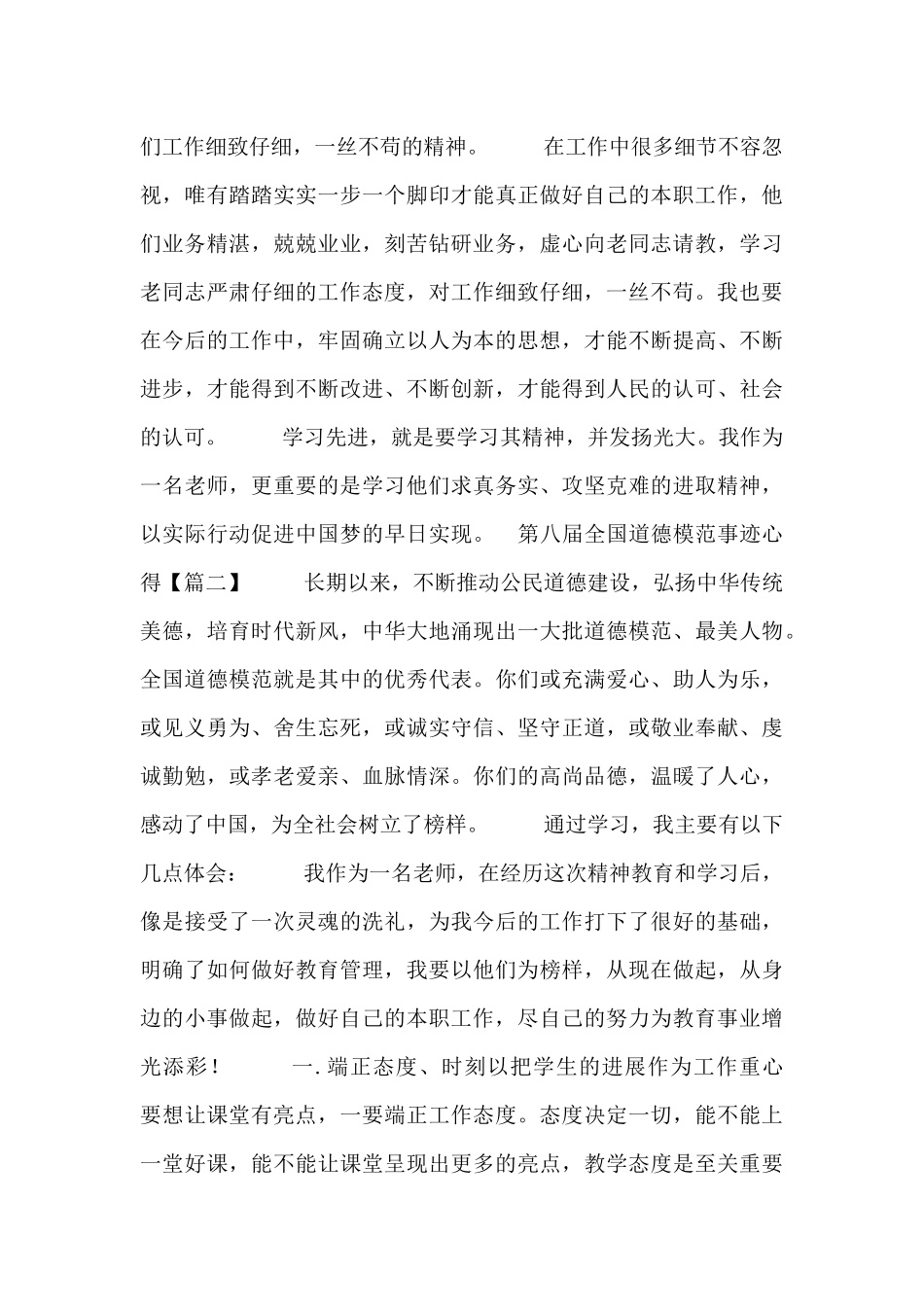 2025第八届全国道德模范事迹心得范文五篇_第2页