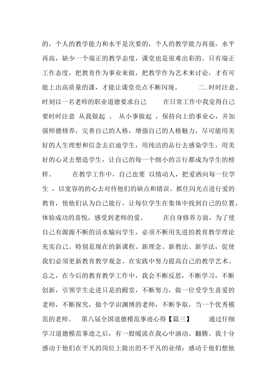 2025第八届全国道德模范事迹心得范文五篇_第3页