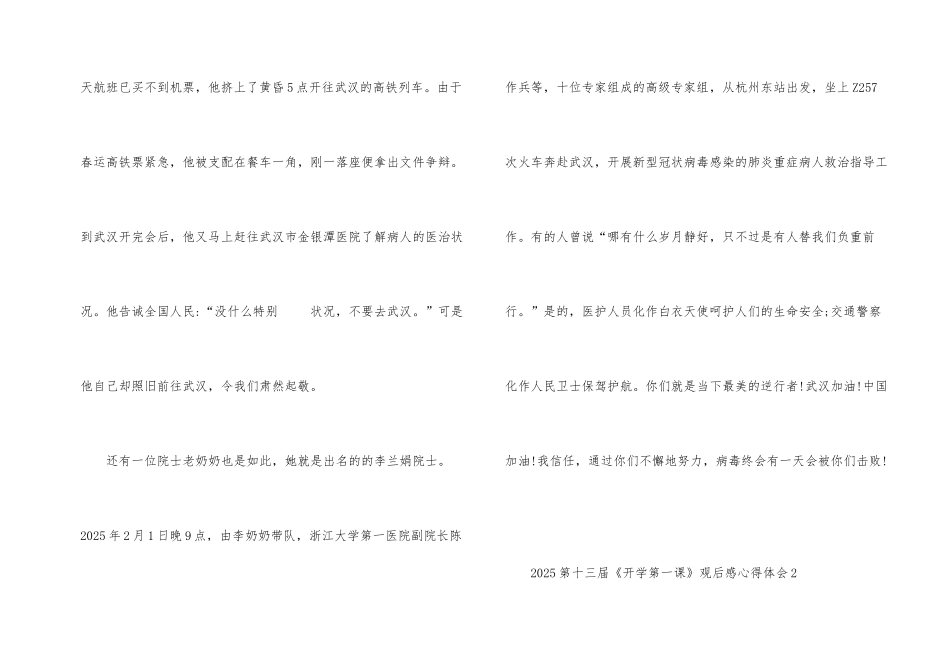2025第十三届《开学第一课》观后感心得体会小学_第2页
