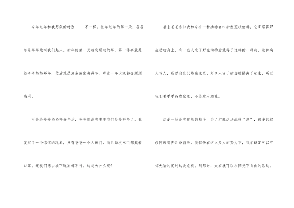 2025第十三届《开学第一课》观后感心得体会小学_第3页