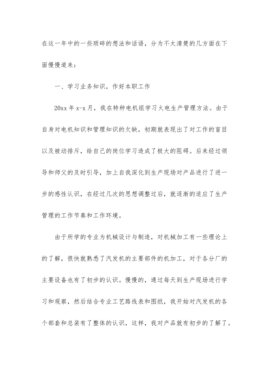 2025简短的个人工作总结范文_第2页