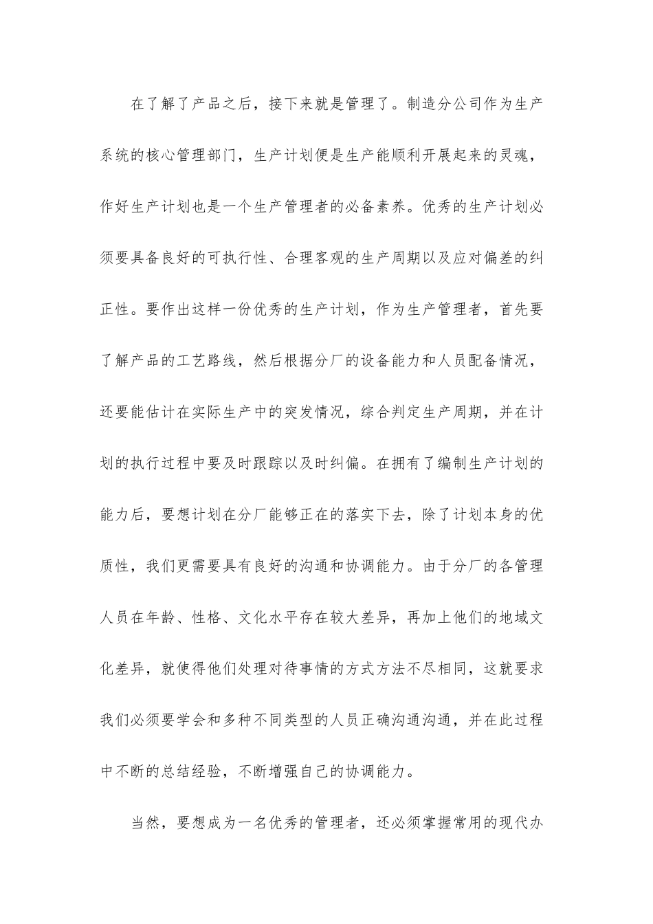 2025简短的个人工作总结范文_第3页