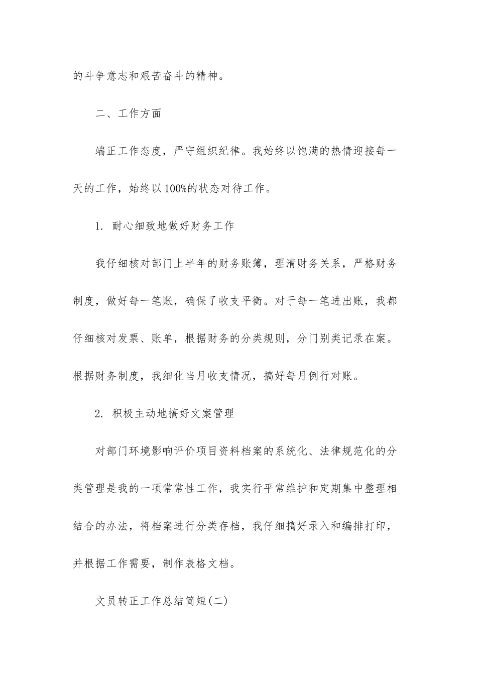 2025简短转正个人工作总结参考范文_第2页