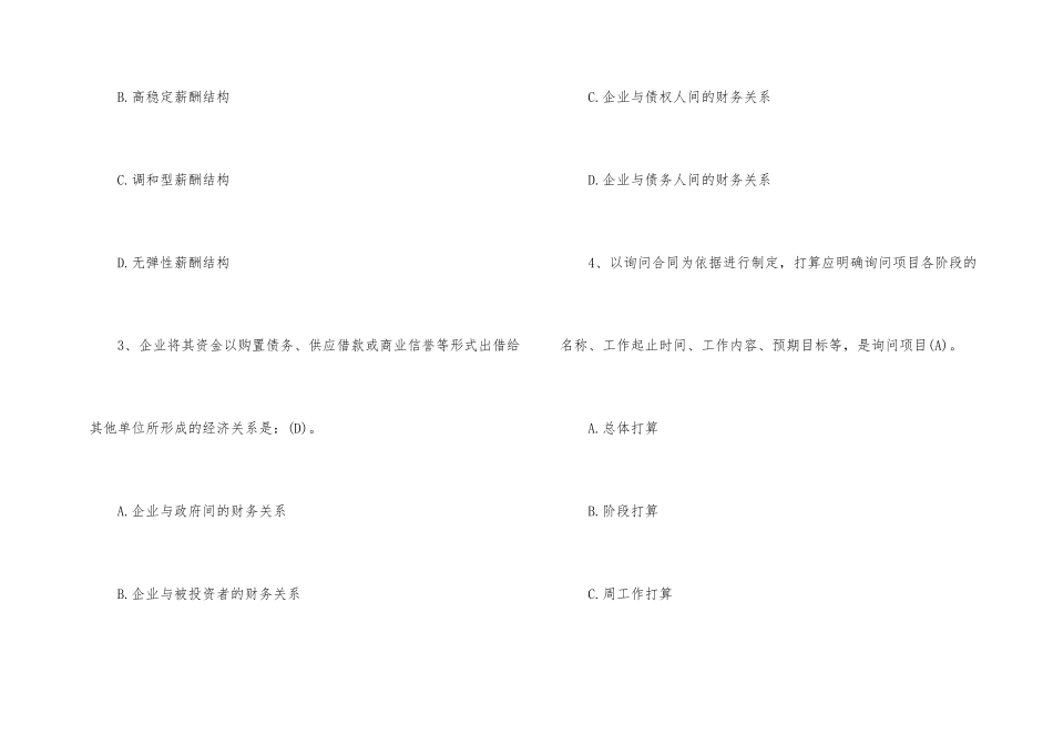 2025管理咨询师《咨询实务》巩固试题及答案_第2页