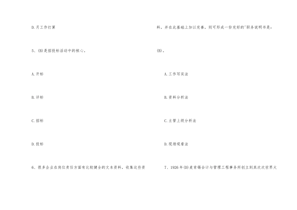 2025管理咨询师《咨询实务》巩固试题及答案_第3页