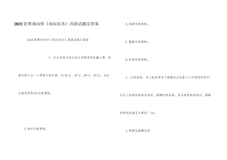 2025管理咨询师《咨询实务》巩固试题及答案