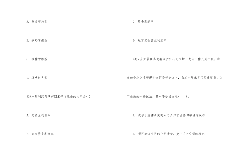 2025管理咨询师《咨询实务》测试题及答案_第2页
